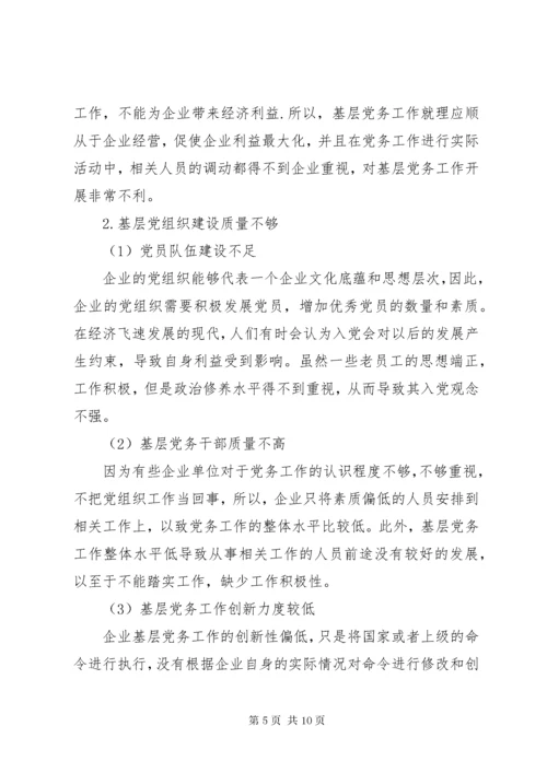 新形势做好党务工作心得体会范文.docx