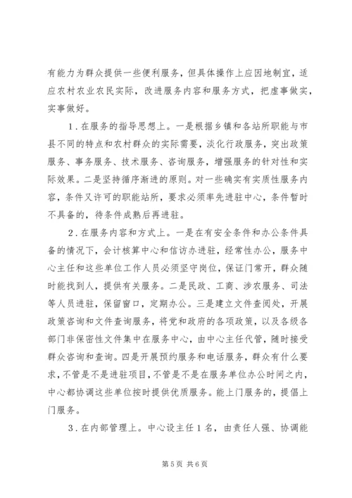 县纪委关于乡镇便民服务中心运行工作的调研报告 (4).docx