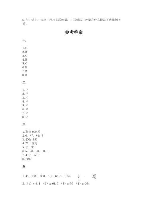 北京版数学小升初模拟试卷及参考答案【能力提升】.docx