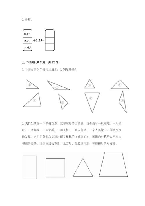 人教版四年级下册数学-期末测试卷(历年真题).docx