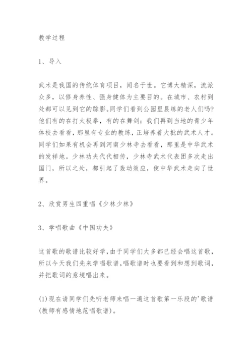 四年级下册音乐教案(3).docx