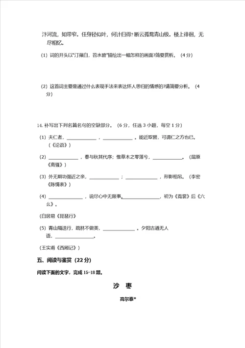 2017年山东中医药高等专科学校单招语文模拟试