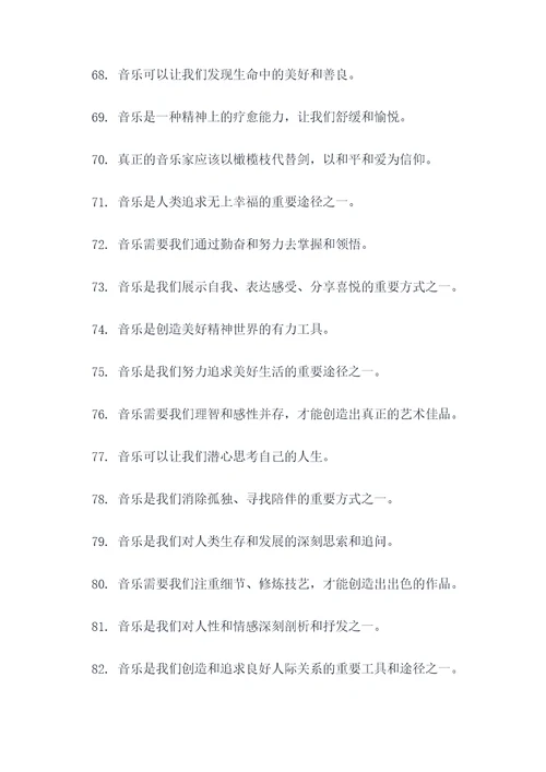 贝多芬所说的名言名句