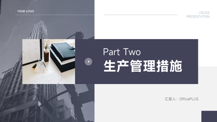 蓝色极简图文生产管理培训PPT模板