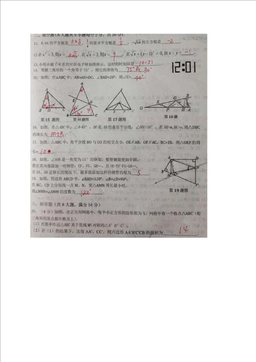 精选江苏省无锡市港下中学20162017学年八年级数学上学期第一次月考试题苏科版