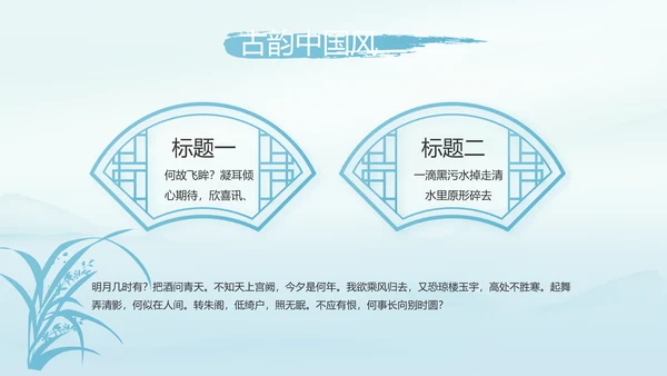 蓝色极简中国风公司产品介绍宣传PPT动态模板