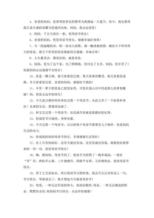 母亲节朋友圈暖心文案.docx