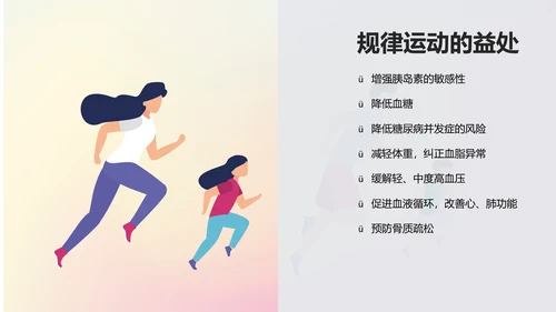 糖尿病健康知识医院内分泌科PPT课件