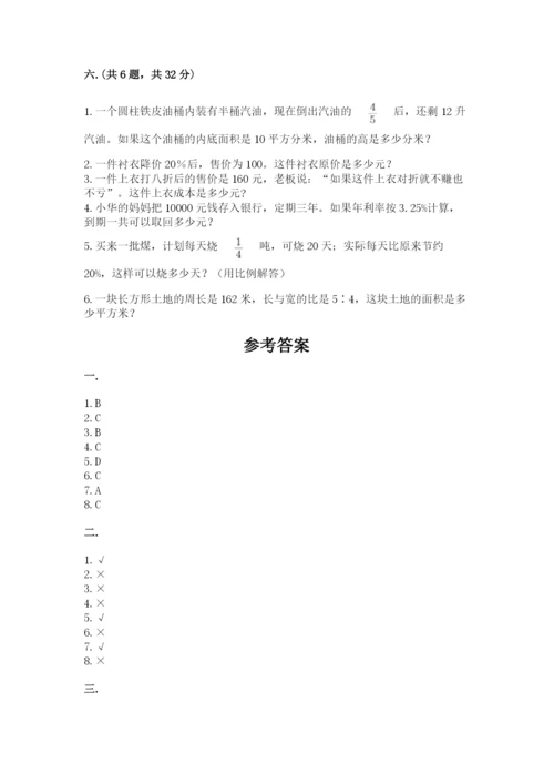 浙教版数学小升初模拟试卷含完整答案【历年真题】.docx