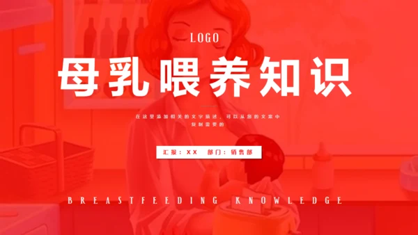 母乳喂养知识母婴培训师通用PPT课件