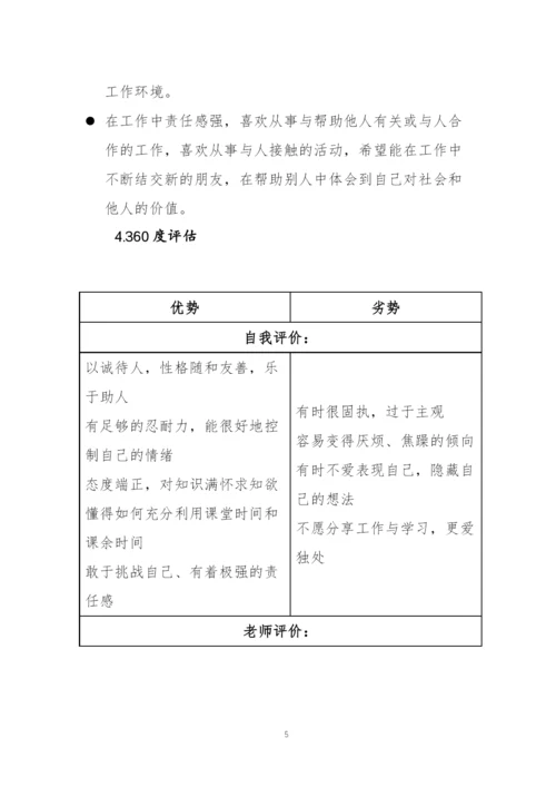 17页5000字临床医学专业职业生涯规划.docx