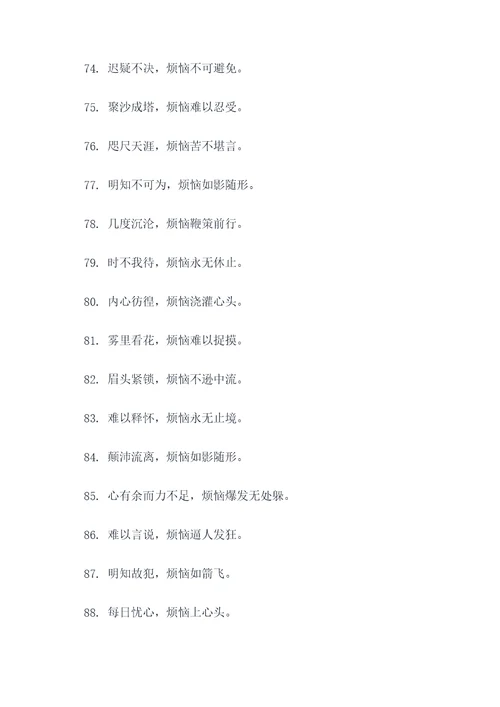 表示人的烦恼的谚语