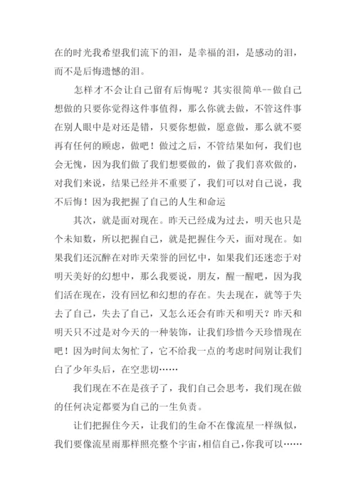 把握自我作文600字.docx