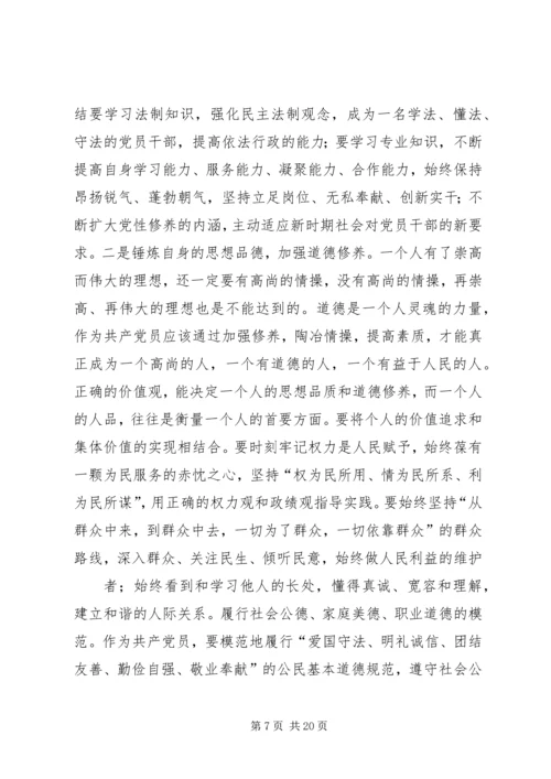 浅谈如何加强党性修养 (2).docx