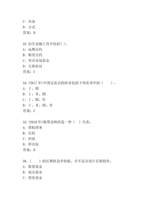 精心整理基金专业资格认证最新题库夺冠