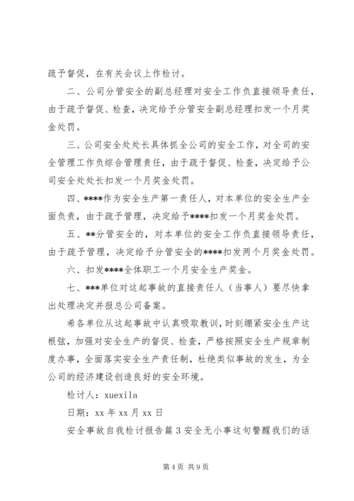 安全事故自我检讨报告.docx