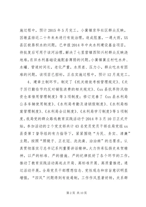 县水利局工作报告 (4).docx