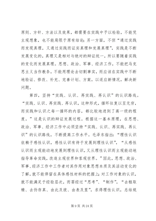 学习实践论的心得体会.docx
