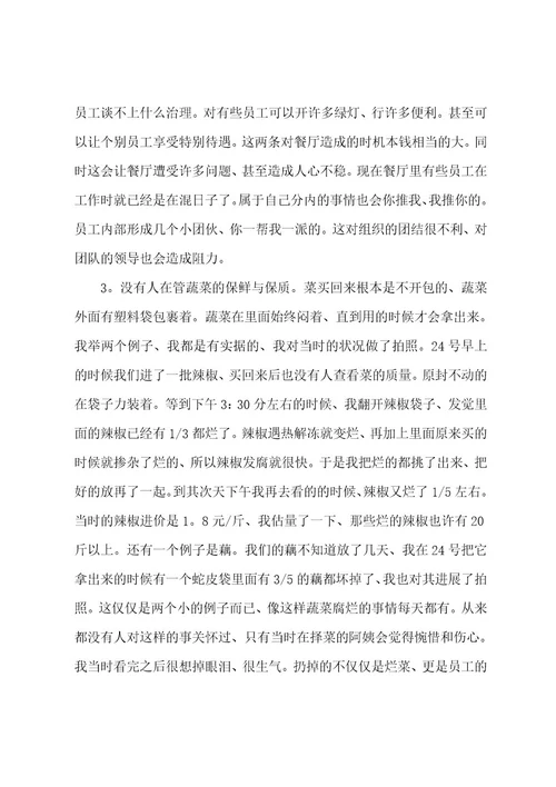 给领导的建议书汇编15篇