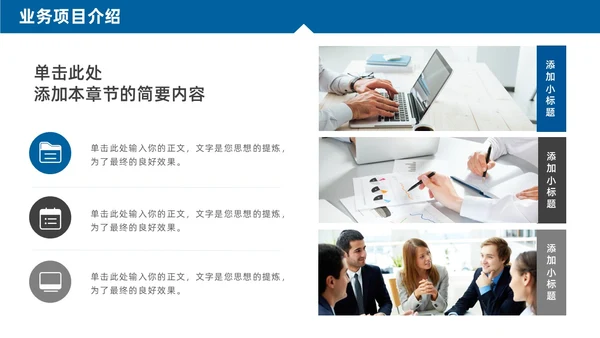 蓝色商务简约商业计划书项目招商PPT模板