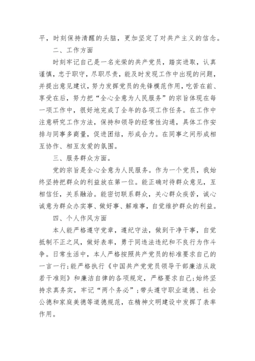 民主评议党员个人总结精品.docx