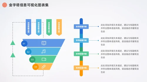 多彩金字塔信息可视化数据分析PPT图表集