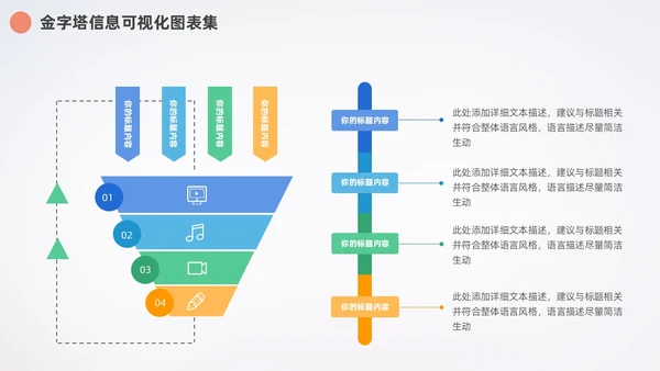 多彩金字塔信息可视化数据分析PPT图表集