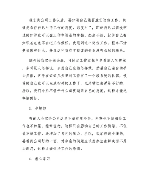 生产实习报告总结