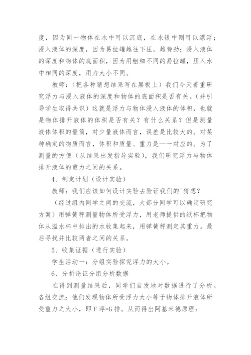 阿基米德原理说课稿_2.docx