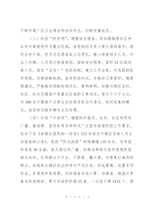 街道疫情防控工作情况汇报.docx