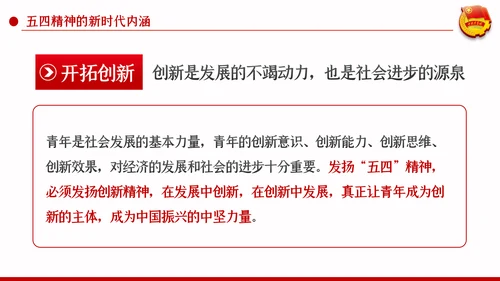 五四精神传承有我纪念五四运动101周年团课PPT