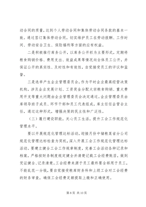 某年工会工作总结暨某年工会工作安排 (3).docx