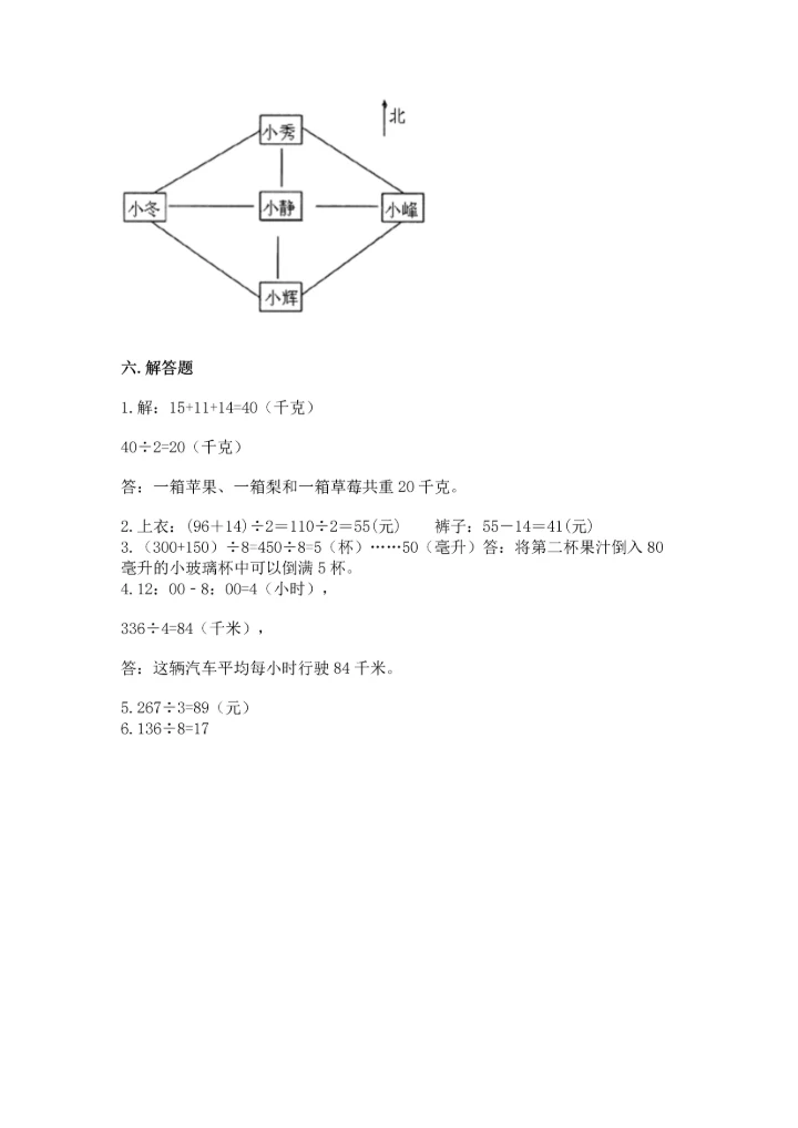 人教版三年级下册数学期中测试卷（实验班）.docx