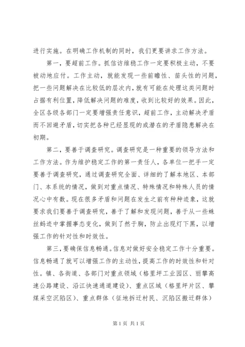 全区维稳工作会议讲话材料.docx