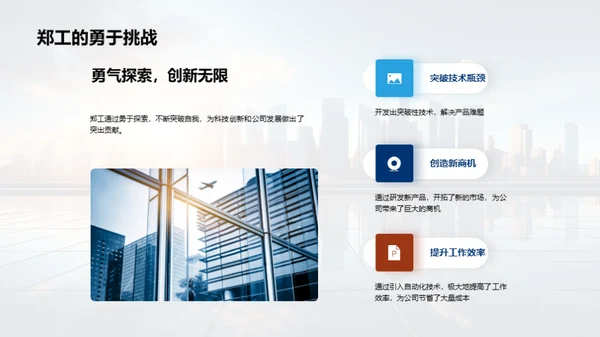 创新荣光 致敬先锋