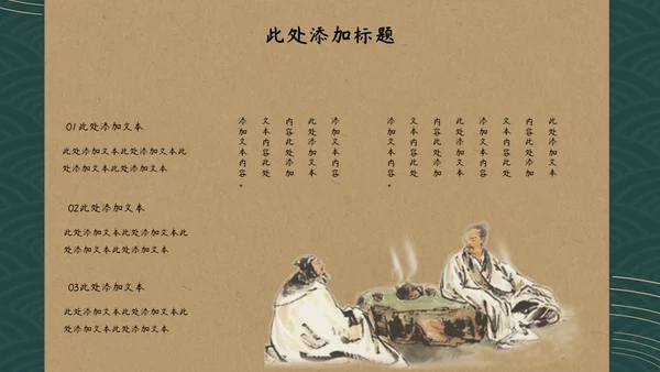 将饮茶中国文化国学通用PPT模板