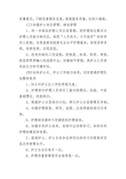 护理部工作计划参考.docx