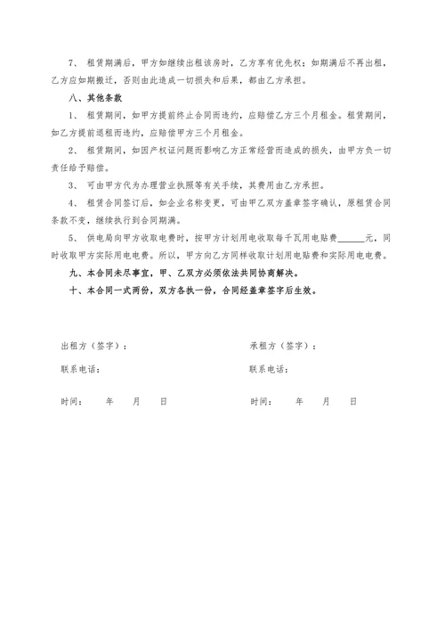 厂房出租合同协议书