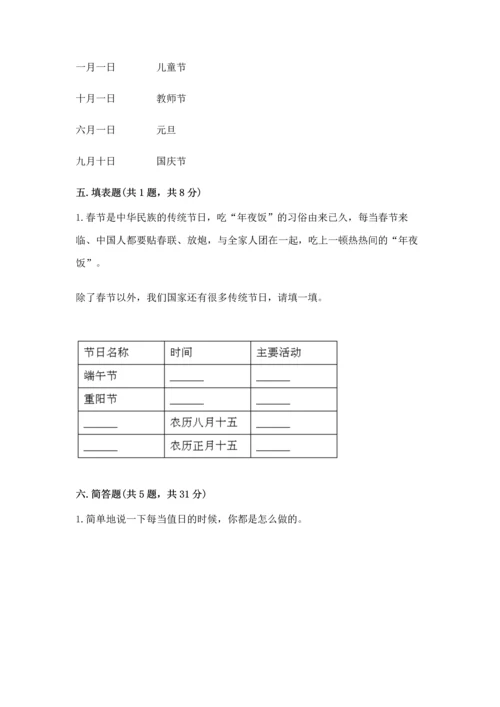 部编版二年级上册道德与法治期中测试卷加下载答案.docx