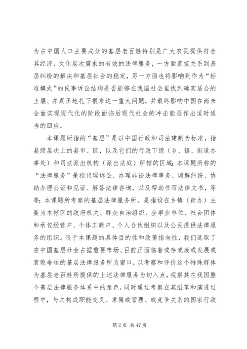 基层法律服务状况考察报告 (14).docx