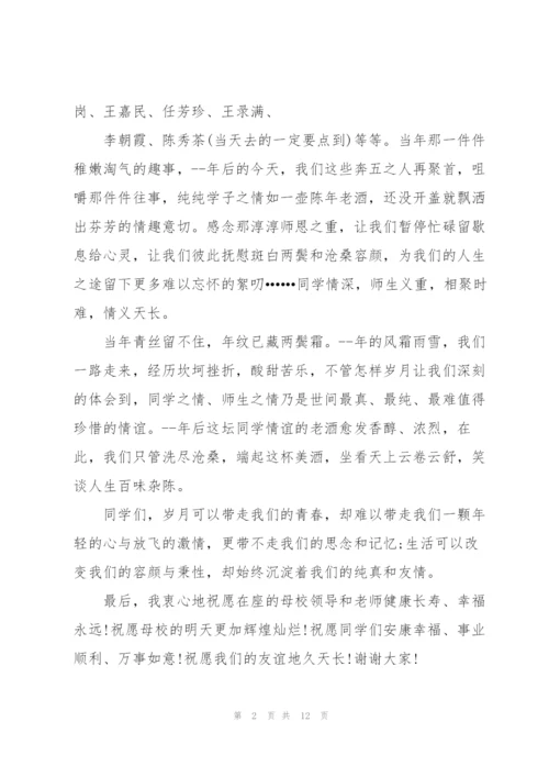 老同学聚会三分钟发言五篇.docx