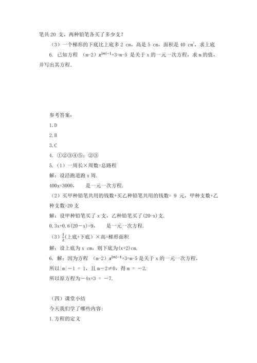 3.1.1 一元一次方程 教案