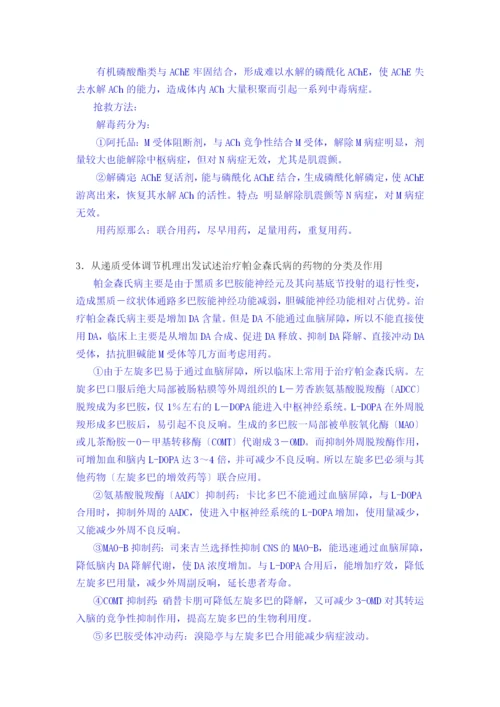 协和药理试题.docx