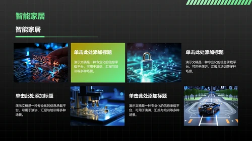 AI产品应用场景调研报告PPT