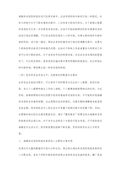 中国城镇养老保险制度改革的收入分配效应.docx
