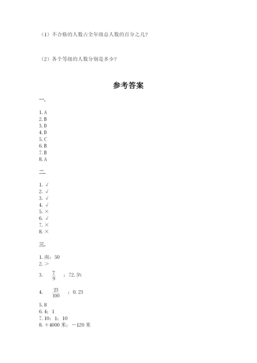 最新苏教版小升初数学模拟试卷附答案【模拟题】.docx