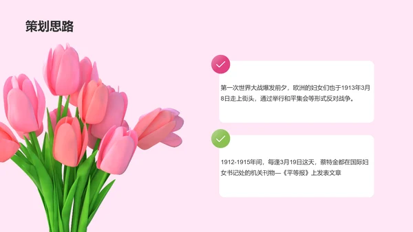 粉色郁金香3D膨胀女神节不止今天才耀眼活动营销策划PPT