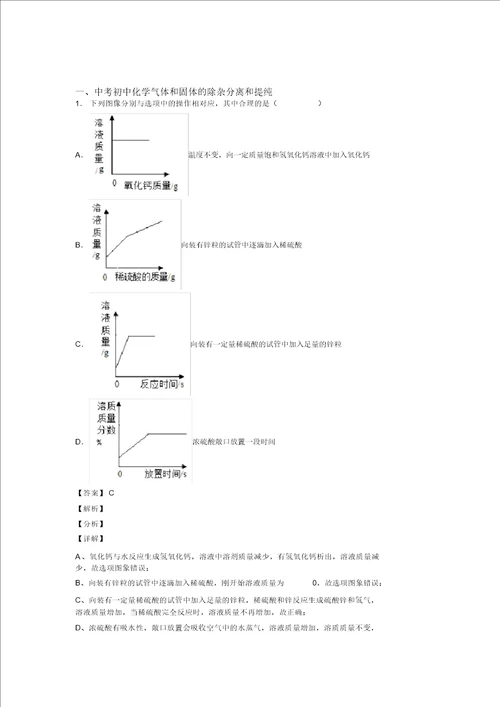 中考化学专题复习气体和固体分离和提纯的综合题