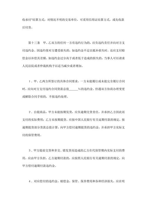 购销合同标准文本