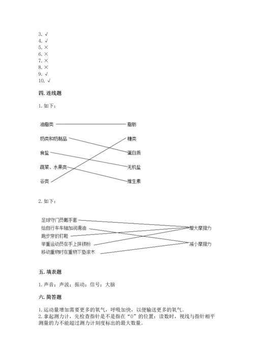 教科版四年级上册科学 期末测试卷及参考答案ab卷.docx